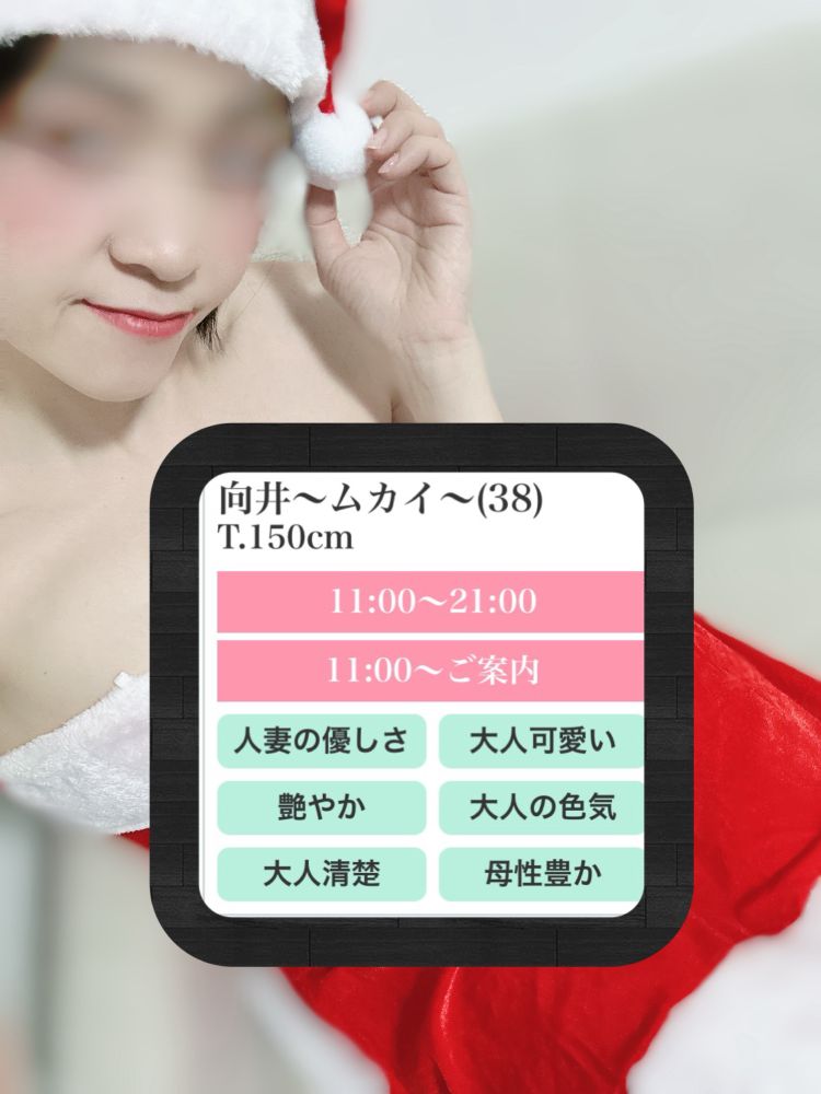 向井～ムカイ～